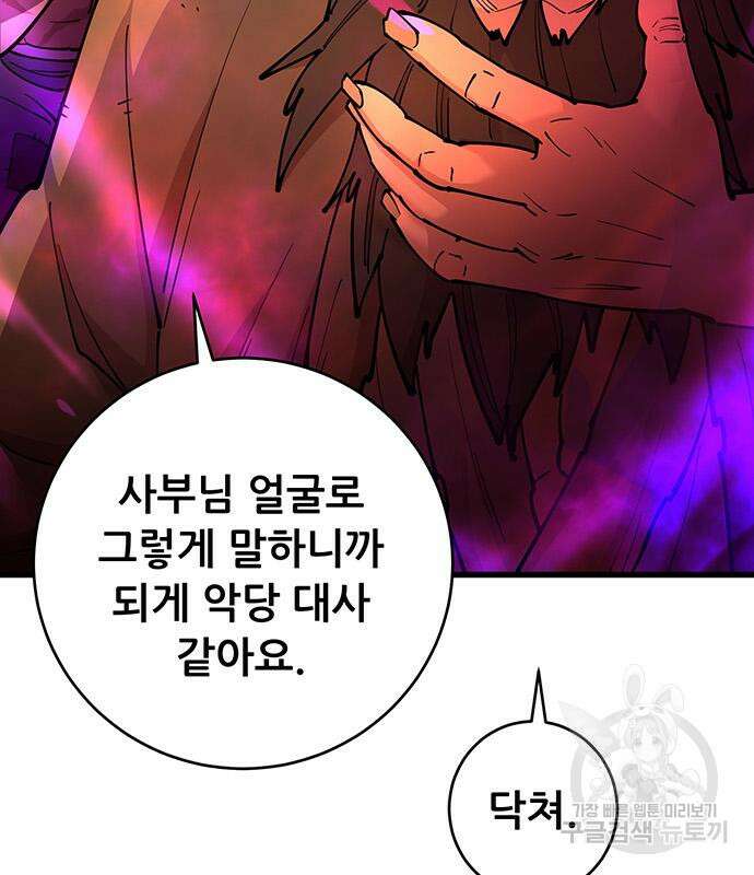 천하제일 대사형 22화 33