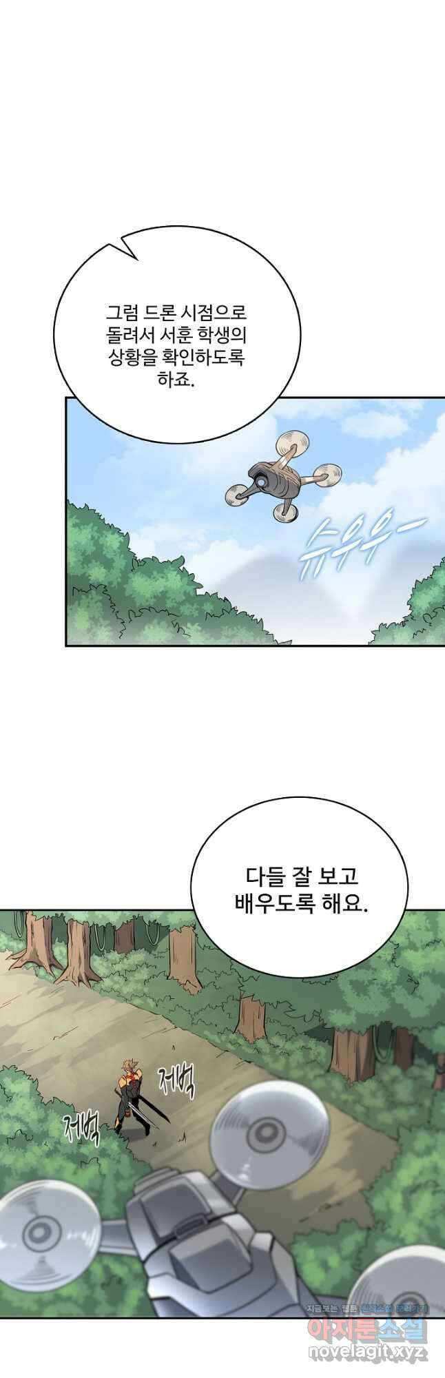 멸망할 도시의 회귀자 110화 2