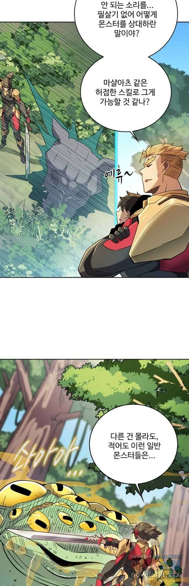 멸망할 도시의 회귀자 110화 8