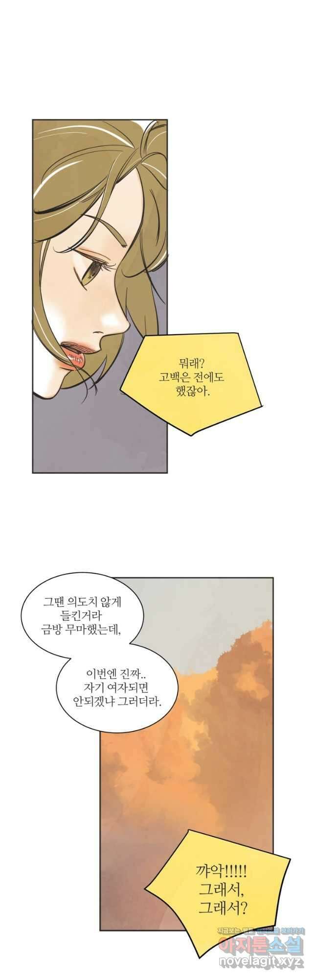 N번째 연애 60화 6