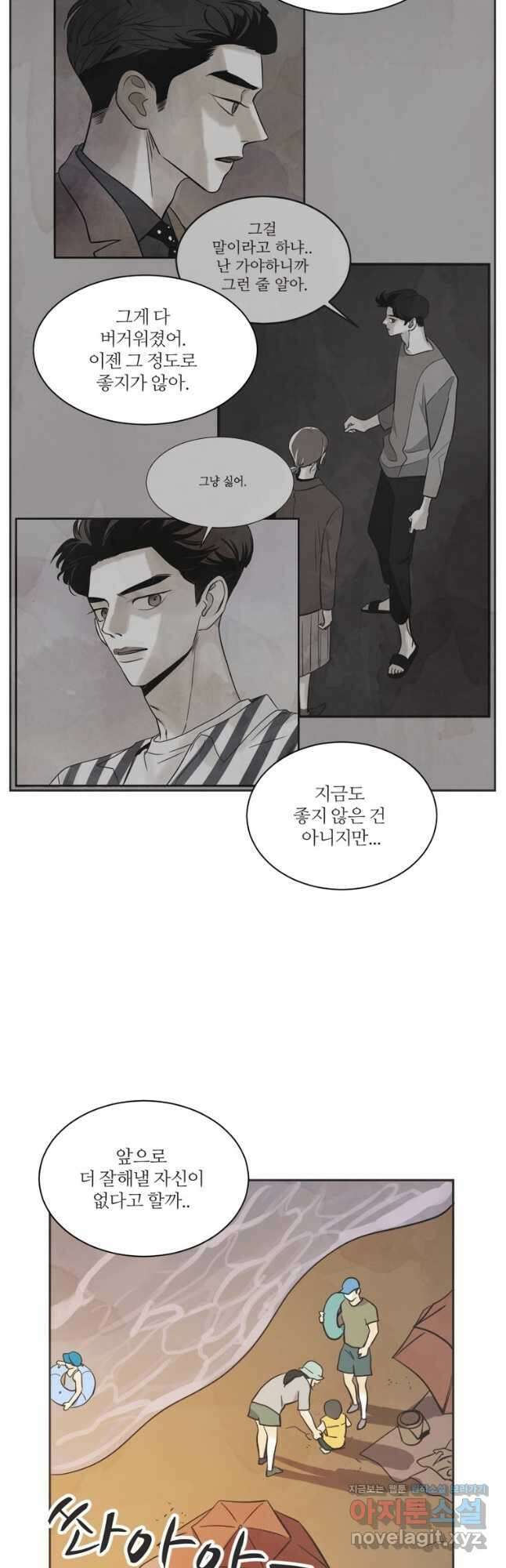 N번째 연애 60화 10