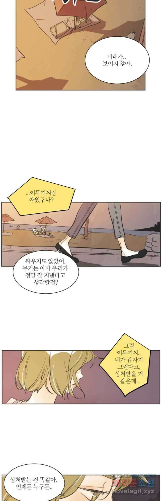 N번째 연애 60화 11