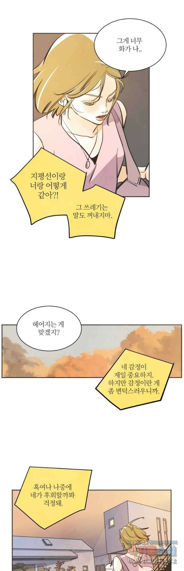 N번째 연애 60화 13