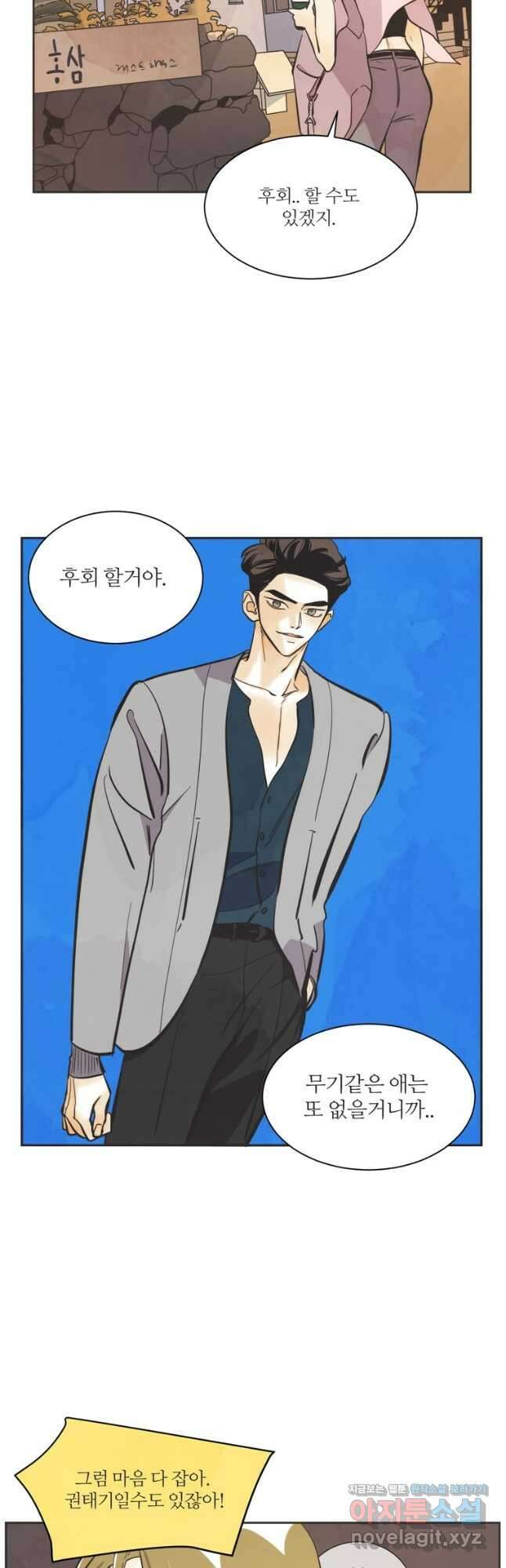 N번째 연애 60화 14