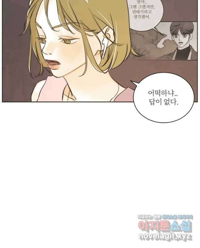 N번째 연애 60화 15
