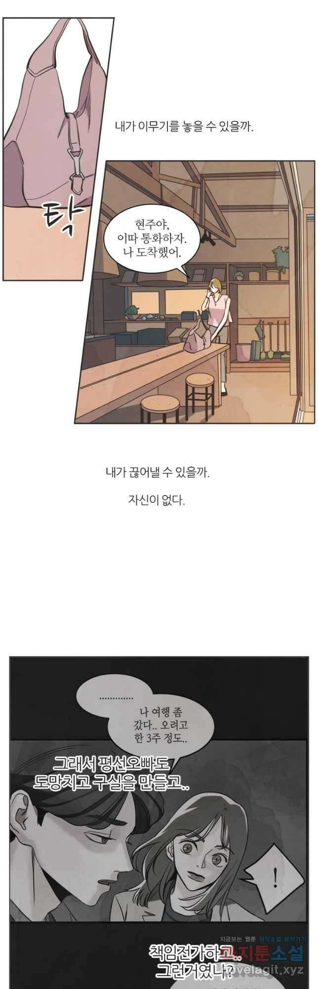N번째 연애 60화 16