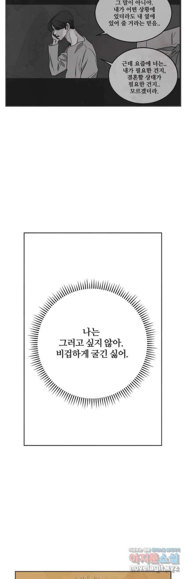 N번째 연애 60화 17