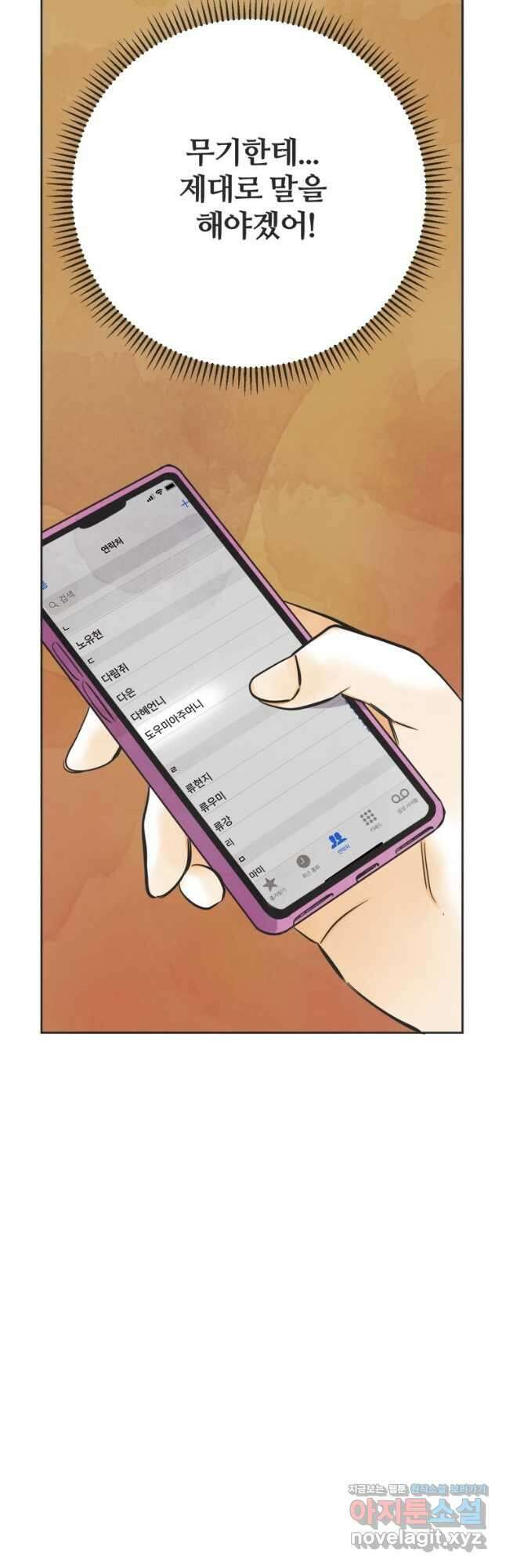 N번째 연애 60화 18