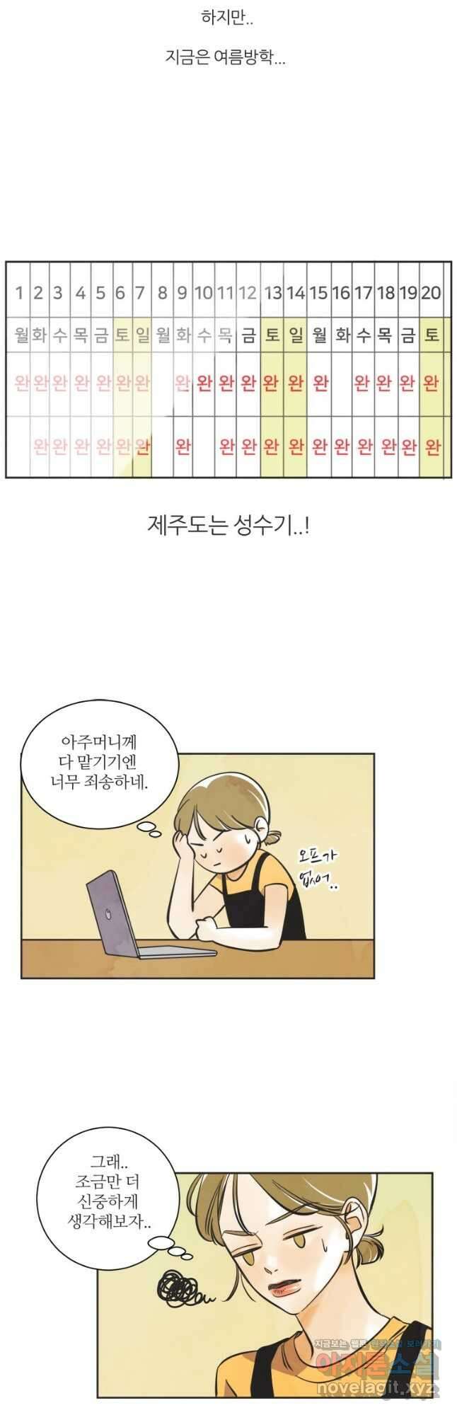 N번째 연애 60화 19