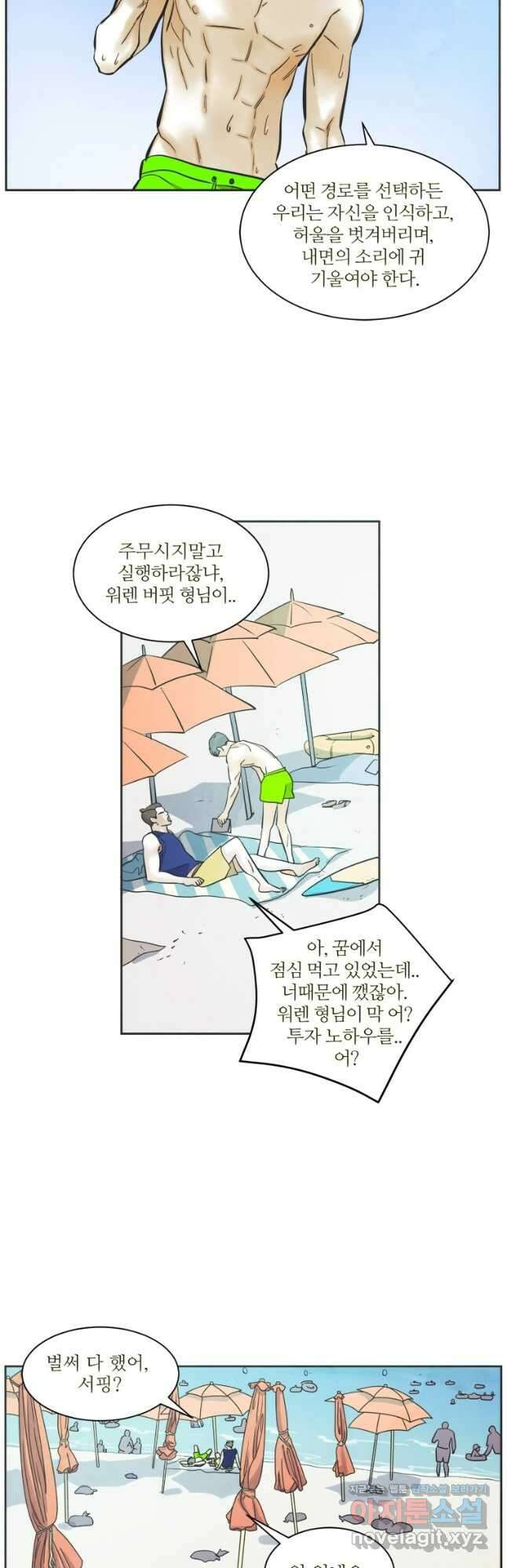 N번째 연애 60화 22