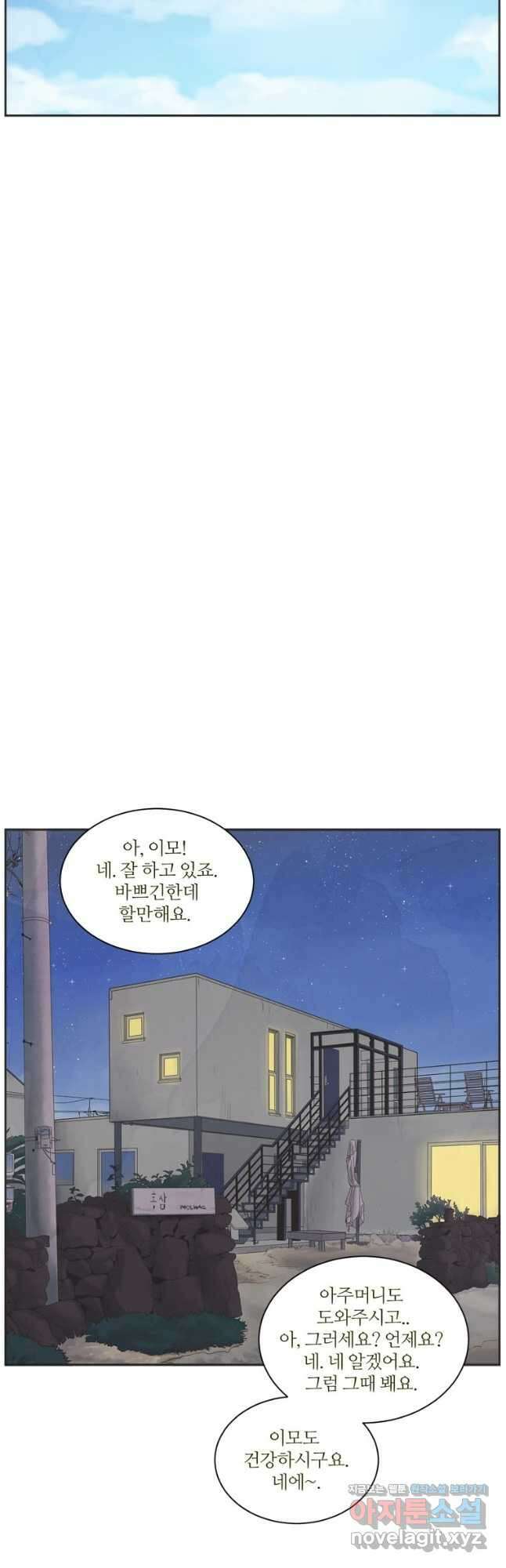 N번째 연애 60화 24
