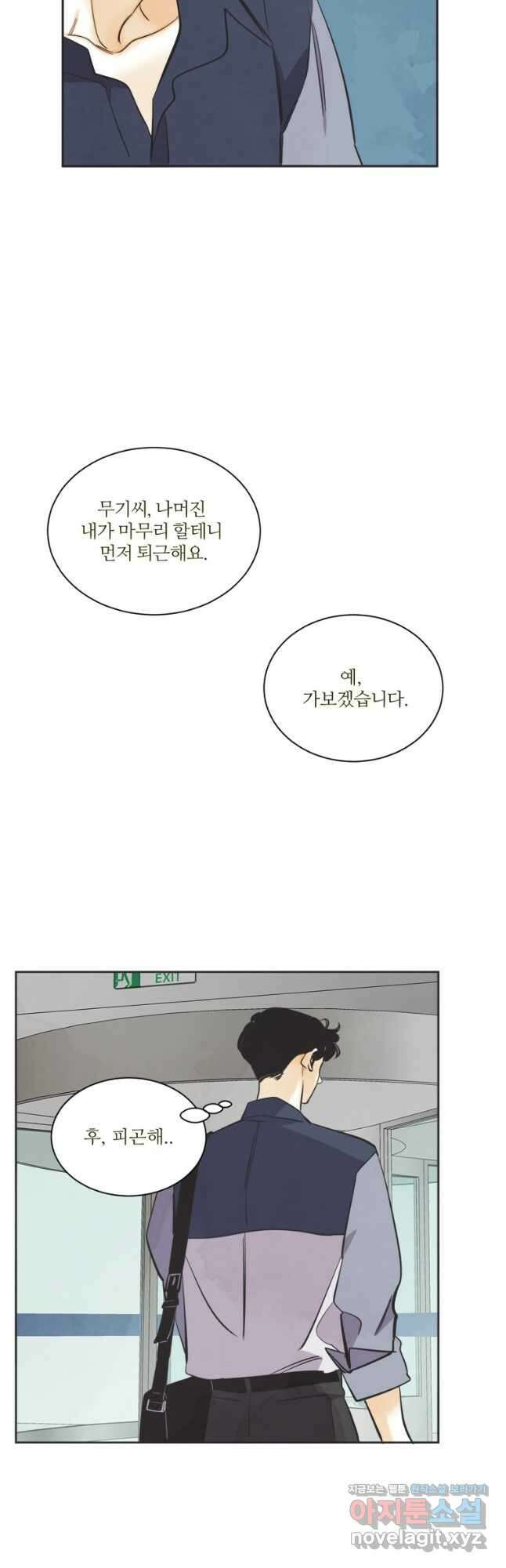 N번째 연애 60화 29