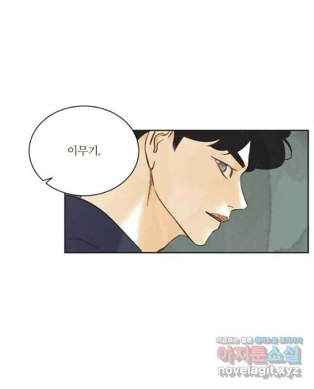 N번째 연애 60화 30