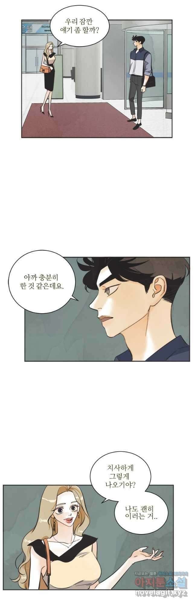 N번째 연애 60화 31
