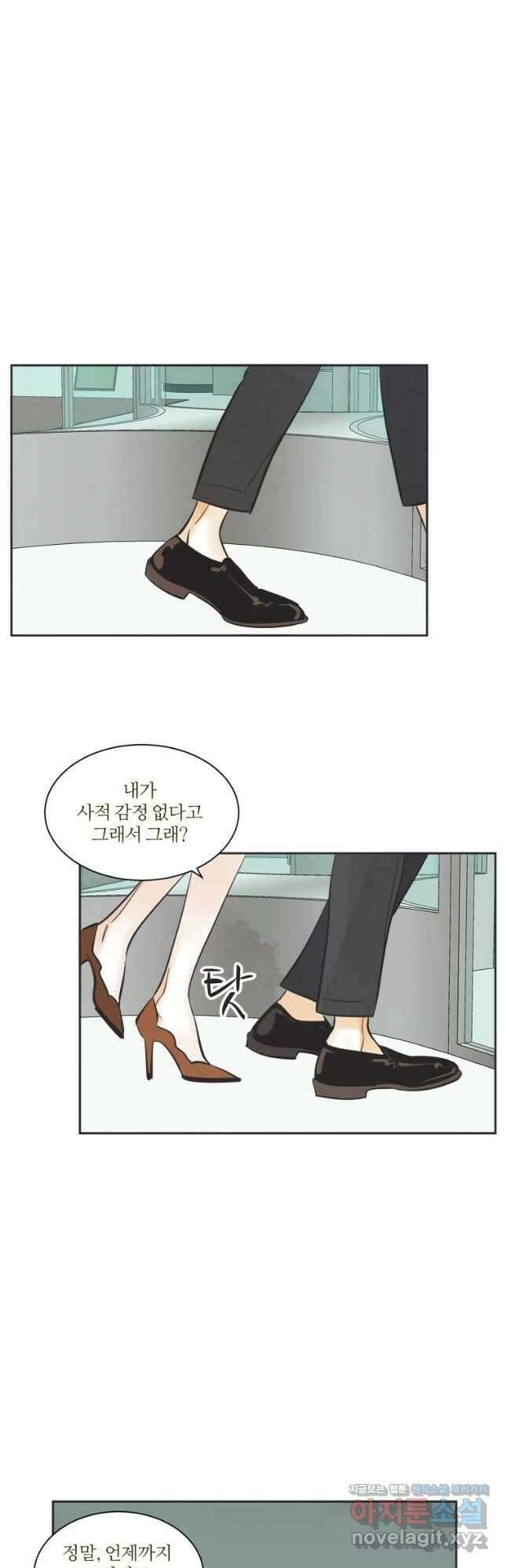 N번째 연애 60화 33