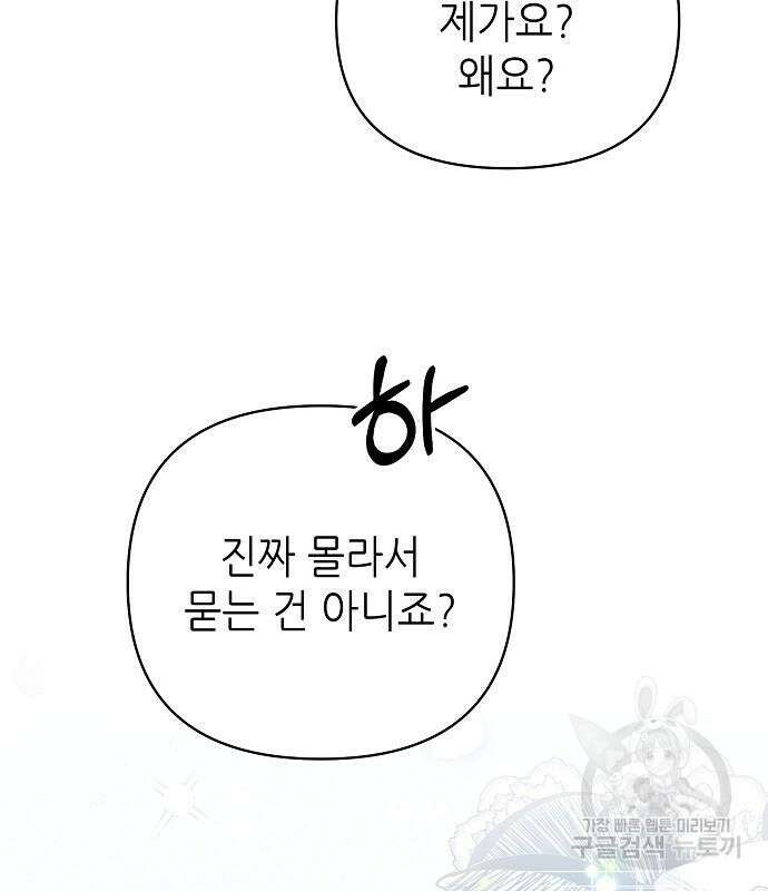 도망 여주의 옆집에 살고 있습니다 20화 28