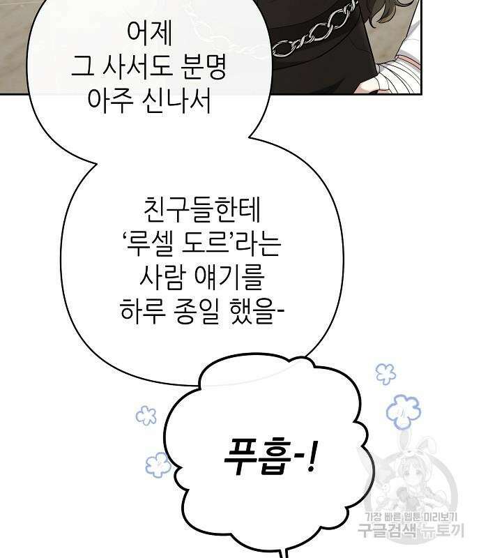 도망 여주의 옆집에 살고 있습니다 20화 34