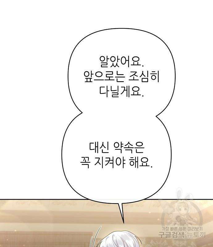 도망 여주의 옆집에 살고 있습니다 20화 41