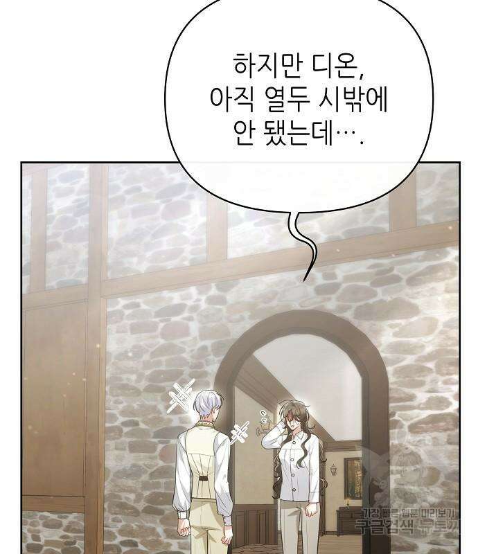 도망 여주의 옆집에 살고 있습니다 20화 55