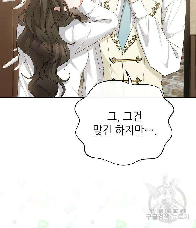 도망 여주의 옆집에 살고 있습니다 20화 58