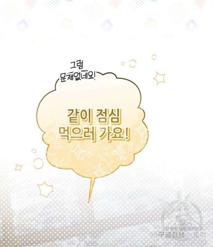 도망 여주의 옆집에 살고 있습니다 20화 60