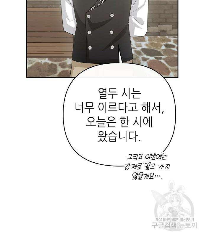 도망 여주의 옆집에 살고 있습니다 20화 64