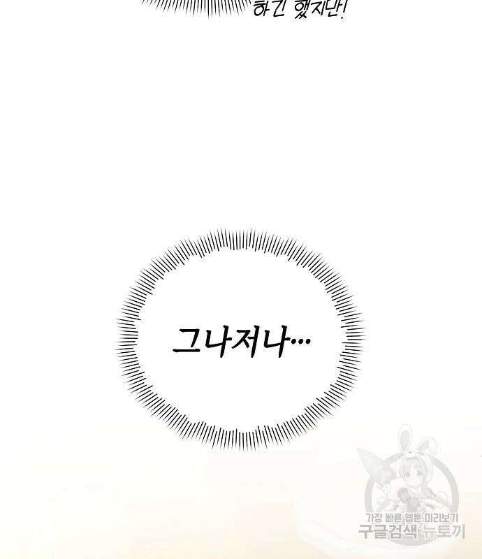도망 여주의 옆집에 살고 있습니다 20화 74