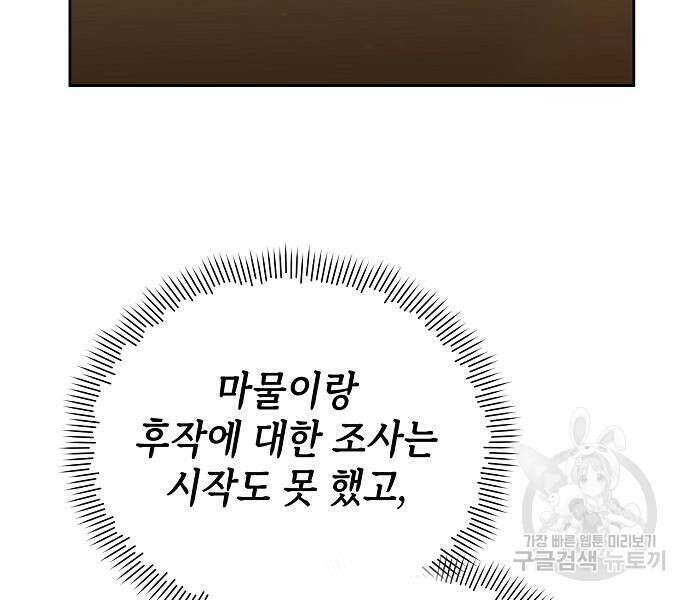 도망 여주의 옆집에 살고 있습니다 20화 78