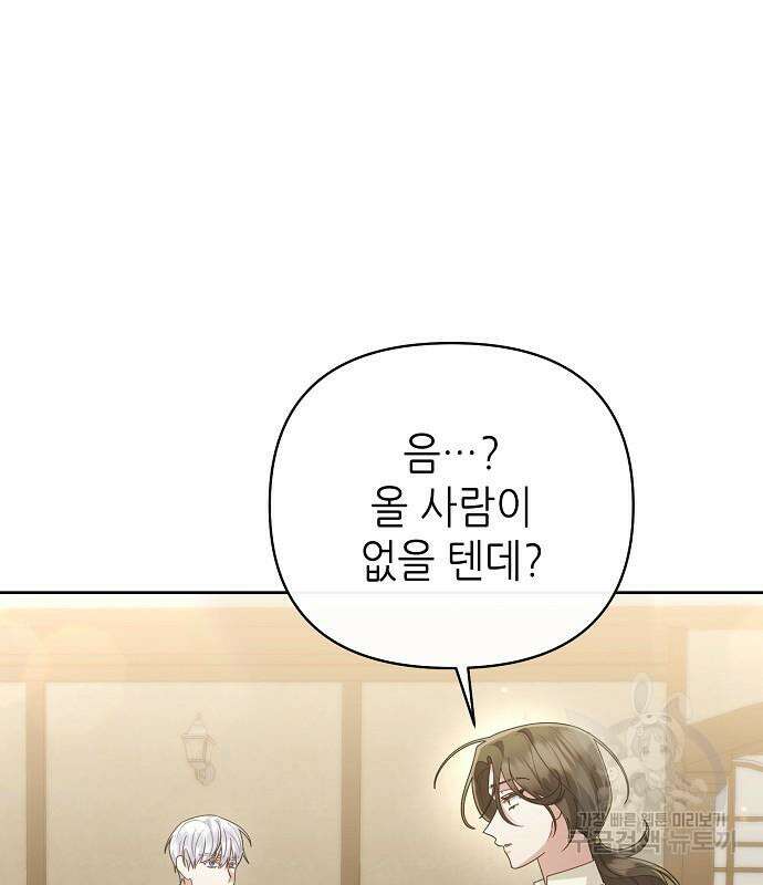 도망 여주의 옆집에 살고 있습니다 20화 81