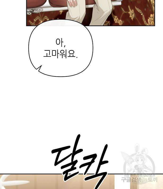 도망 여주의 옆집에 살고 있습니다 20화 84