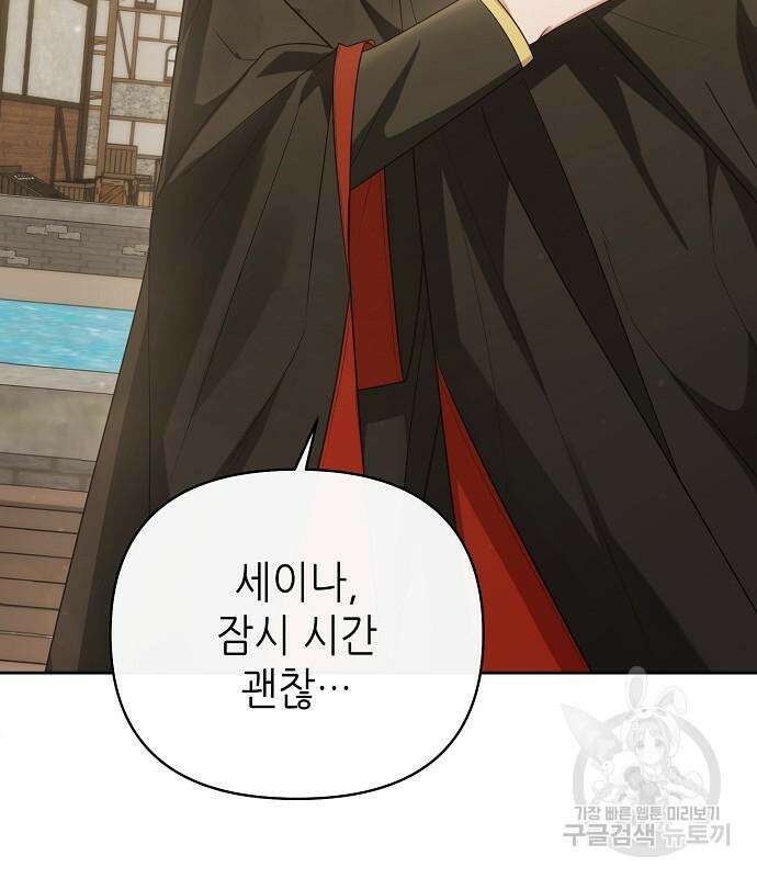 도망 여주의 옆집에 살고 있습니다 20화 87
