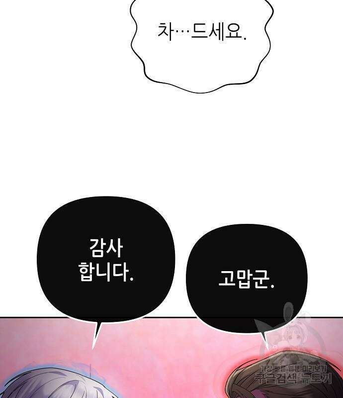 도망 여주의 옆집에 살고 있습니다 20화 93