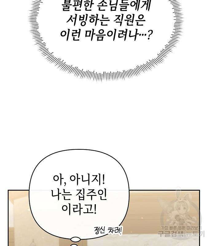 도망 여주의 옆집에 살고 있습니다 20화 95