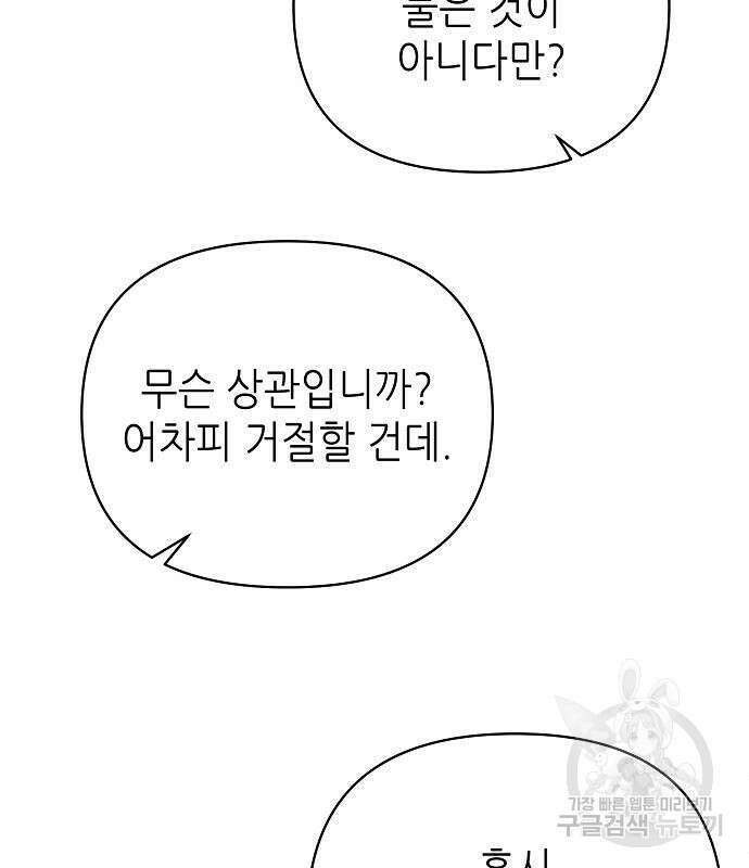 도망 여주의 옆집에 살고 있습니다 20화 99