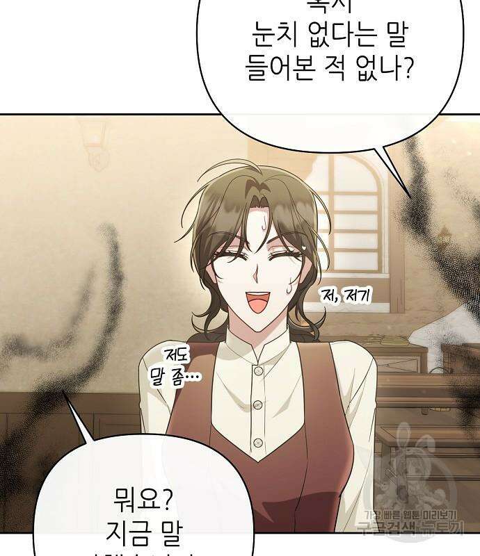 도망 여주의 옆집에 살고 있습니다 20화 100
