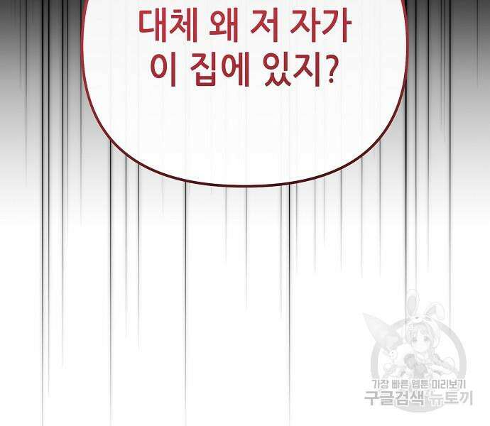도망 여주의 옆집에 살고 있습니다 20화 105