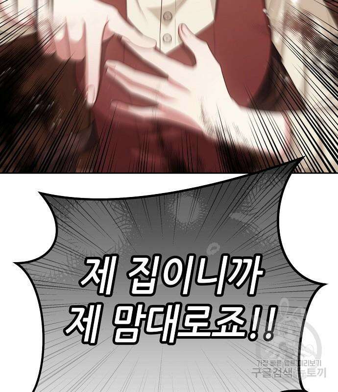 도망 여주의 옆집에 살고 있습니다 20화 109