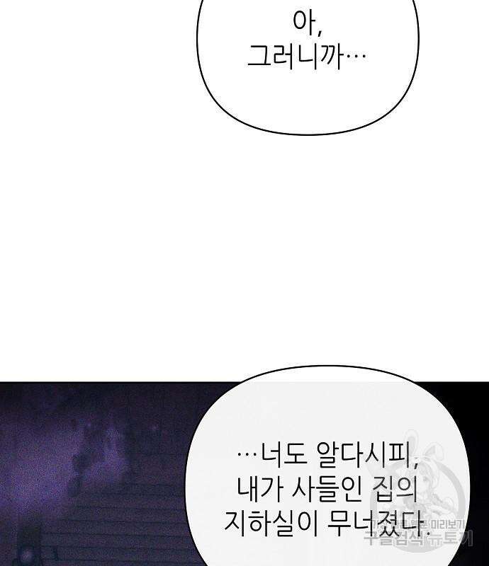 도망 여주의 옆집에 살고 있습니다 20화 116