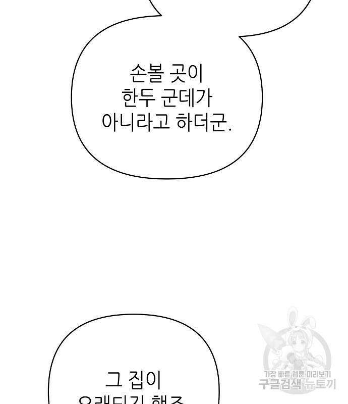 도망 여주의 옆집에 살고 있습니다 20화 119