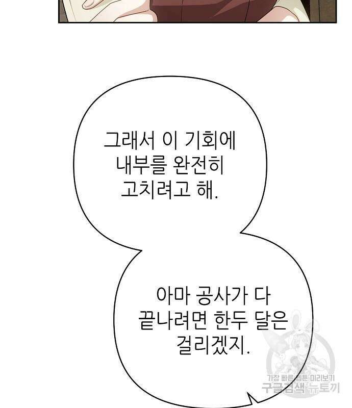 도망 여주의 옆집에 살고 있습니다 20화 121