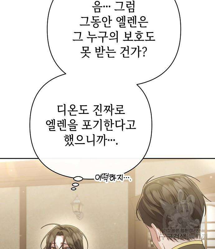 도망 여주의 옆집에 살고 있습니다 20화 124