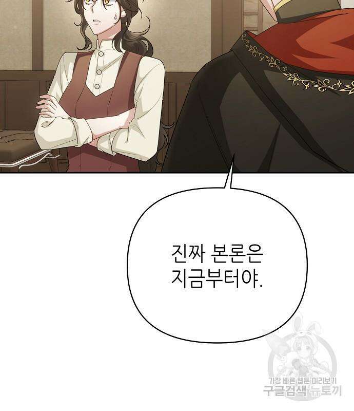 도망 여주의 옆집에 살고 있습니다 20화 125