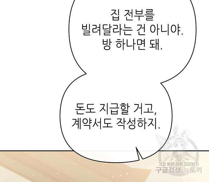 도망 여주의 옆집에 살고 있습니다 20화 131