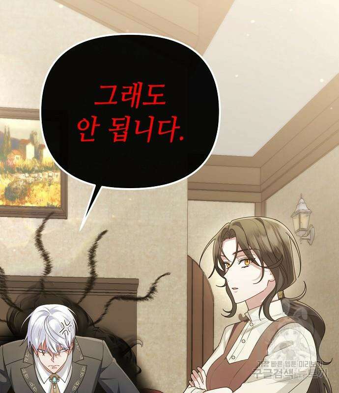 도망 여주의 옆집에 살고 있습니다 20화 132