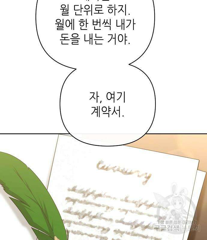 도망 여주의 옆집에 살고 있습니다 20화 135