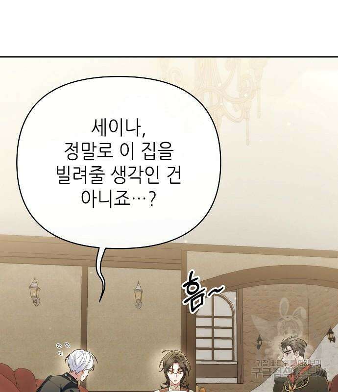 도망 여주의 옆집에 살고 있습니다 20화 137