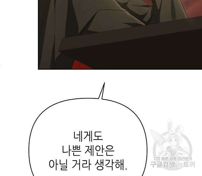 도망 여주의 옆집에 살고 있습니다 20화 144
