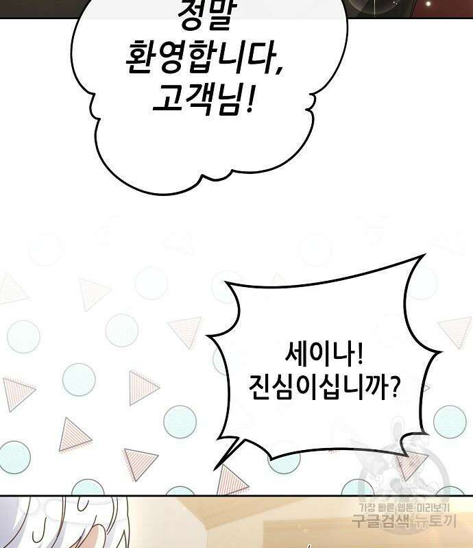 도망 여주의 옆집에 살고 있습니다 20화 148