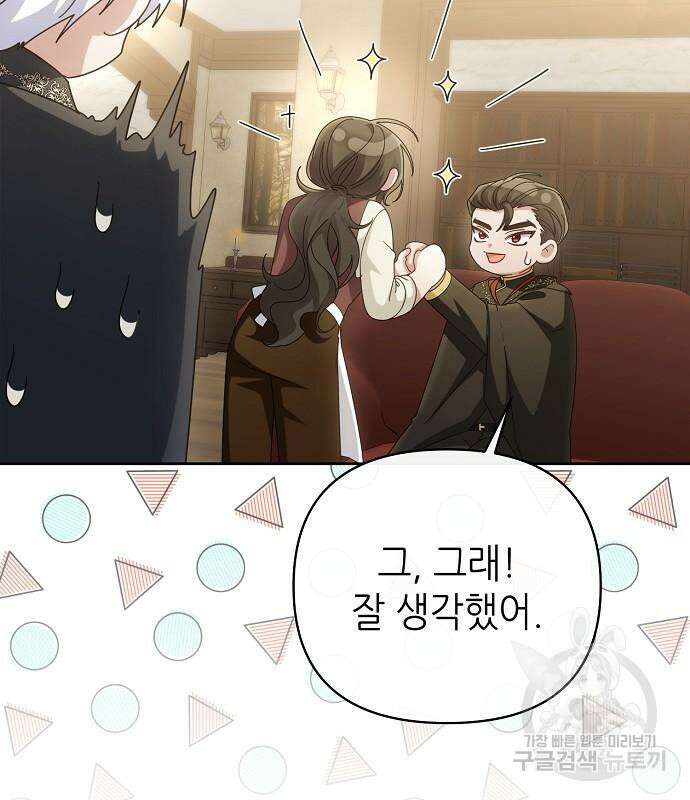 도망 여주의 옆집에 살고 있습니다 20화 149