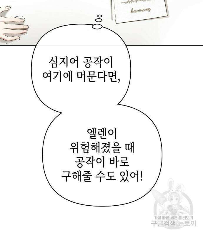 도망 여주의 옆집에 살고 있습니다 20화 152